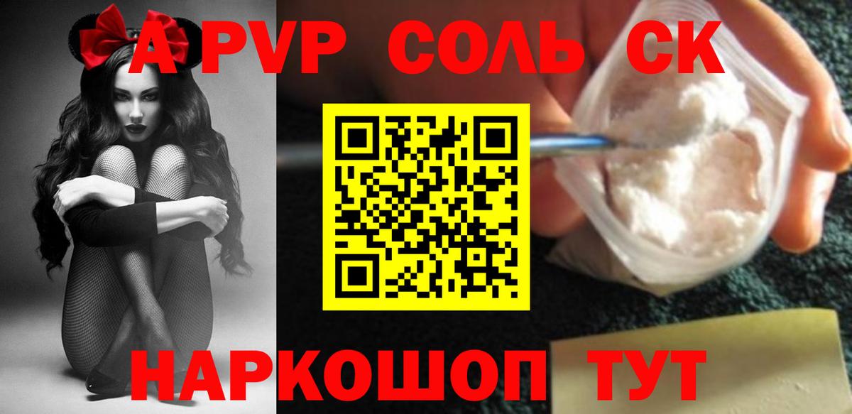 A-PVP Соль Кинешма