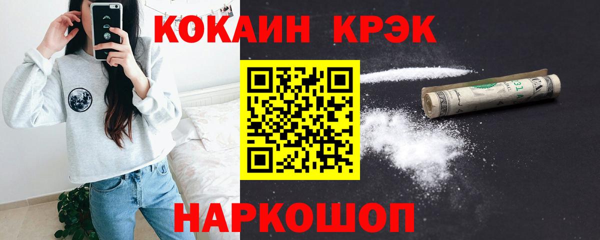 КОКАИН Fish Scale  КОКАИН Эквадор  Вход с VPN  Кинешма 