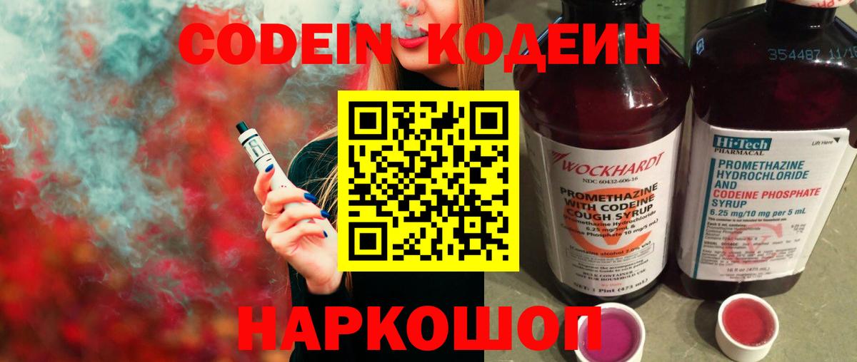 Кинешма  Кодеиновый сироп Lean Purple Drank  Кодеиновый сироп Lean напиток Lean (лин)  Вход с VPN 