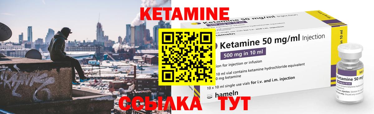 КЕТАМИН ketamine Кинешма