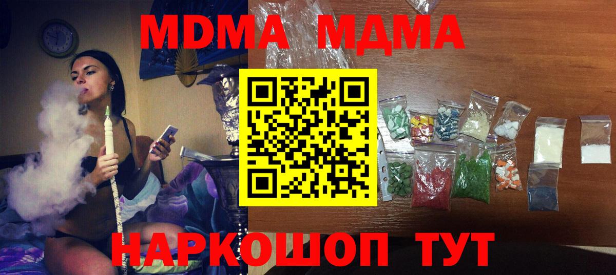 MDMA  Вход с VPN  Кинешма  MDMA crystal 