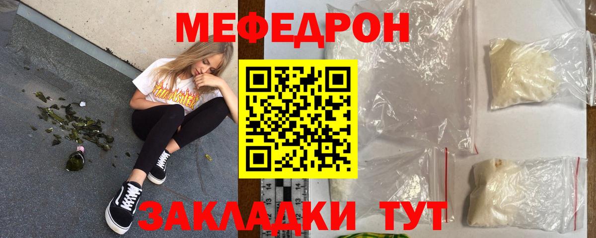 Меф мяу мяу кристаллы Кинешма